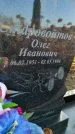 Захоронение ID 1309084