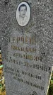 Захоронение ID 1309117