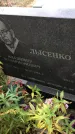 Захоронение ID 1309148