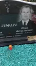 Захоронение ID 1309177