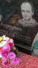 Захоронение ID 1309189