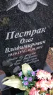 Захоронение ID 1309200
