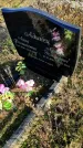 Захоронение ID 1309205