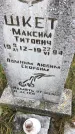 Захоронение ID 1309219