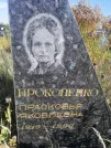 Захоронение ID 1304375