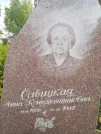 Захоронение ID 1299088