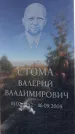 Захоронение ID 1301120