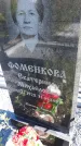 Захоронение ID 1301155