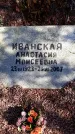 Захоронение ID 1301261