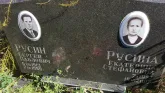 Захоронение ID 1298841