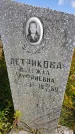 Захоронение ID 1299197