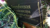 Захоронение ID 1299297