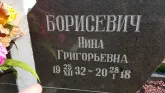 Захоронение ID 1299347