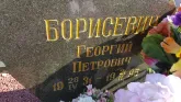 Захоронение ID 1299348
