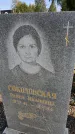 Захоронение ID 1299399