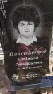 Захоронение ID 1301912