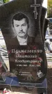 Захоронение ID 1301915