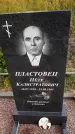 Захоронение ID 1302063
