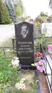Захоронение ID 1302073