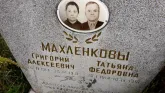 Захоронение ID 1302132