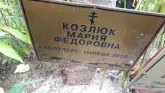 Захоронение ID 1303564