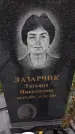 Захоронение ID 1303700