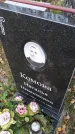 Захоронение ID 1303775