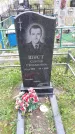 Захоронение ID 1304757
