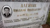 Захоронение ID 1304761