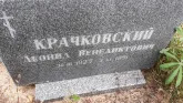 Захоронение ID 1304870