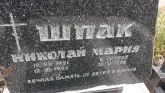 Захоронение ID 1304897