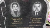 Захоронение ID 1304899