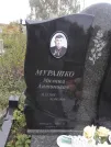 Захоронение ID 1299613