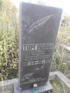 Захоронение ID 1299730