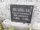 Захоронение ID 1299753