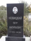 Захоронение ID 1299761