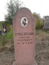 Захоронение ID 1299834