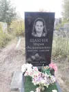 Захоронение ID 1299840
