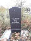 Захоронение ID 1299866