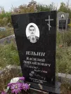 Захоронение ID 1300034