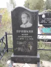Захоронение ID 1300061