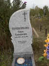 Захоронение ID 1300109