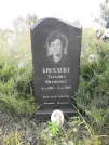 Захоронение ID 1300143