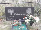 Захоронение ID 1300161