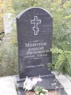 Захоронение ID 1300234