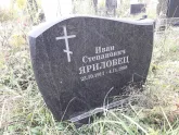 Захоронение ID 1300240