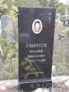 Захоронение ID 1300241