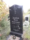 Захоронение ID 1300277