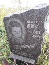 Захоронение ID 1301868