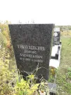 Захоронение ID 1301903